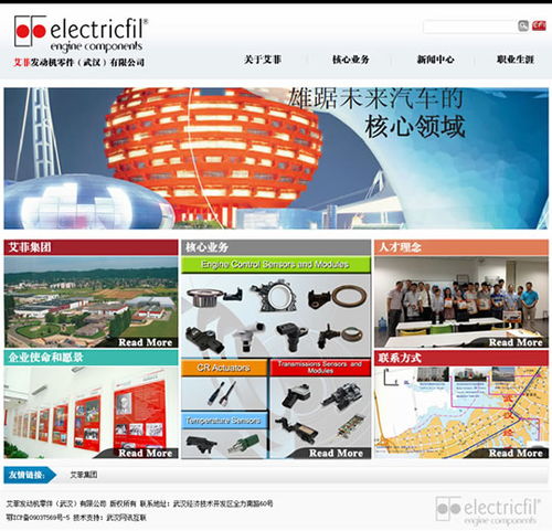 武汉网站建设项目 艾菲发动机零件 武汉 网站开通