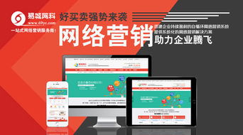 易城中国 易城网科 一站式网络营销服务专家,系统化网络营销服务提供商,最专业的城市商务门户,全球领先的城市电子商务平台,中国百强互联网运营商 武汉网站建设这几个问题要重视