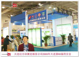 2008年中国东北地区绿色食品博览会 大连红方块展览公司助力展览制作与网站建设
